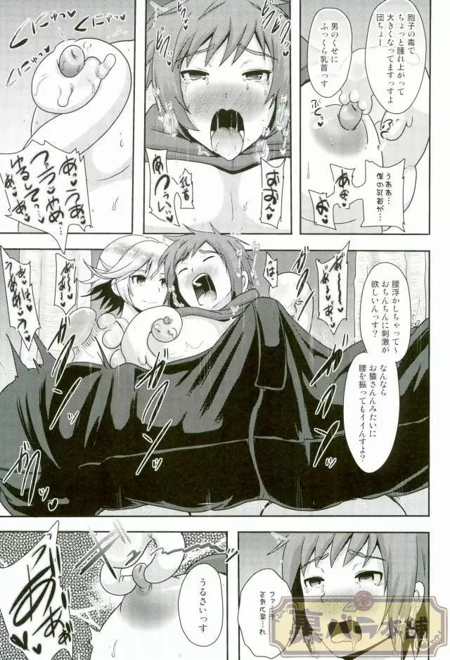 苗床騎空士 Page.8