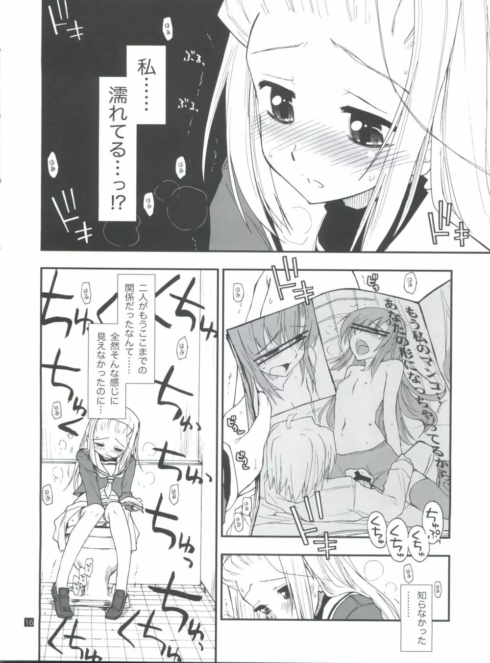 ヒナとハヤテ 1 Page.16