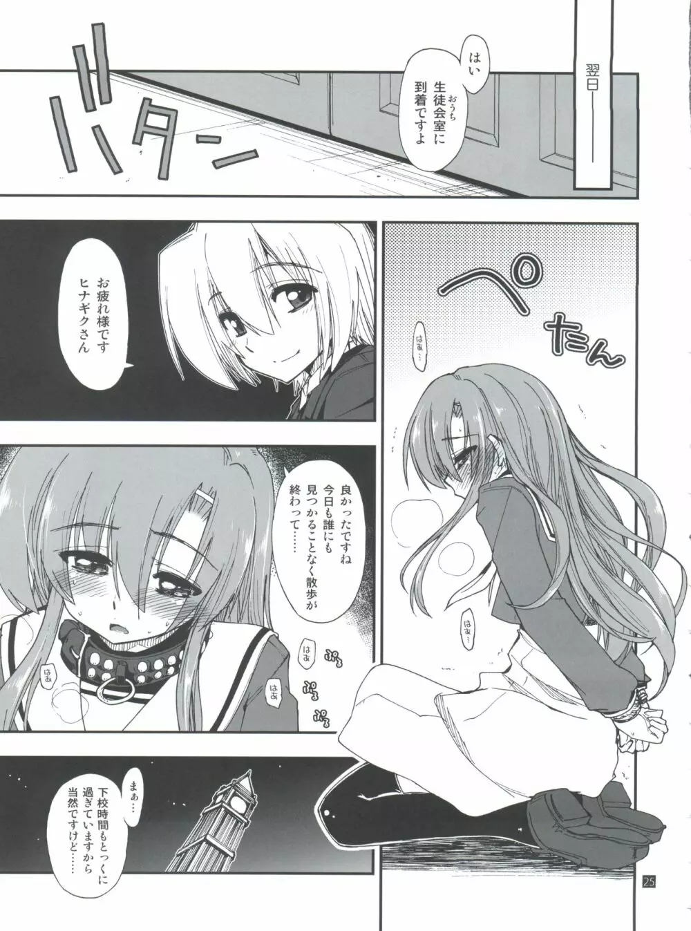 ヒナとハヤテ 1 Page.25