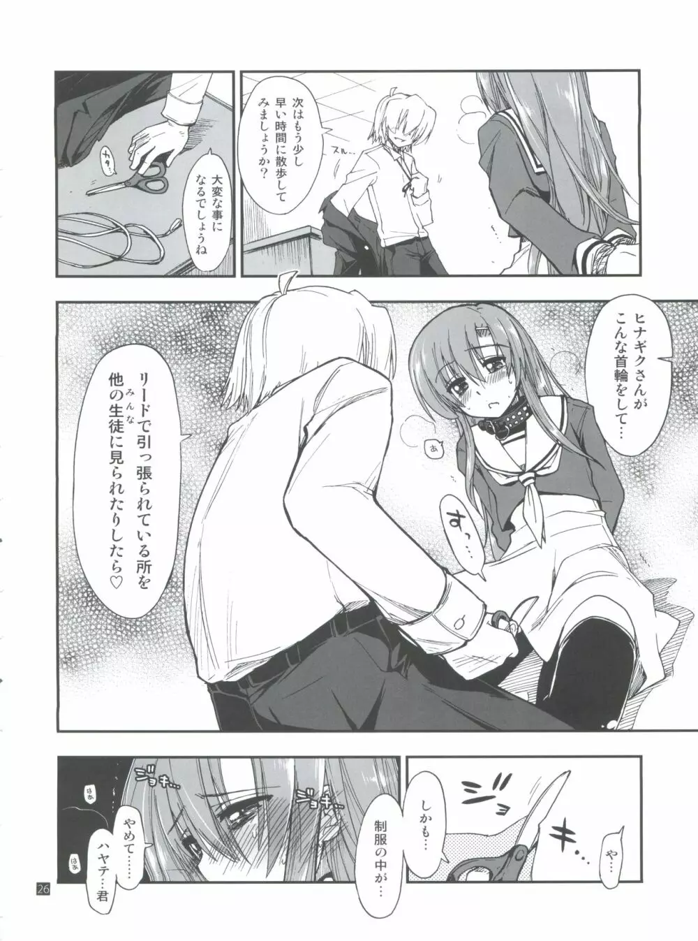 ヒナとハヤテ 1 Page.26