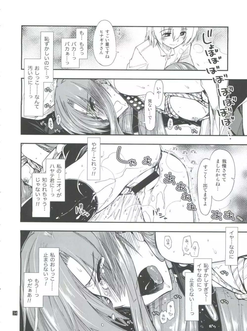 ヒナとハヤテ 1 Page.34