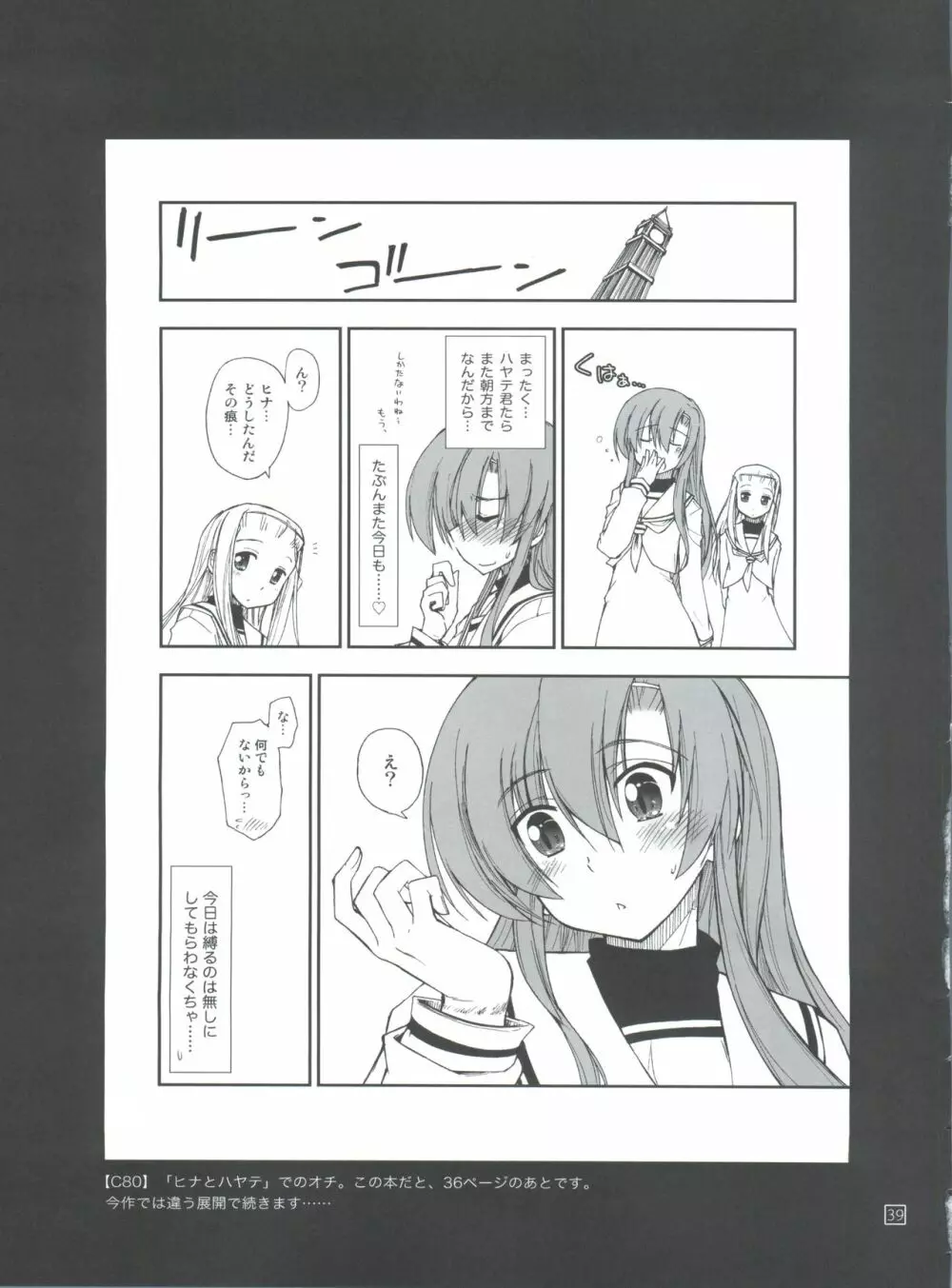 ヒナとハヤテ 1 Page.39