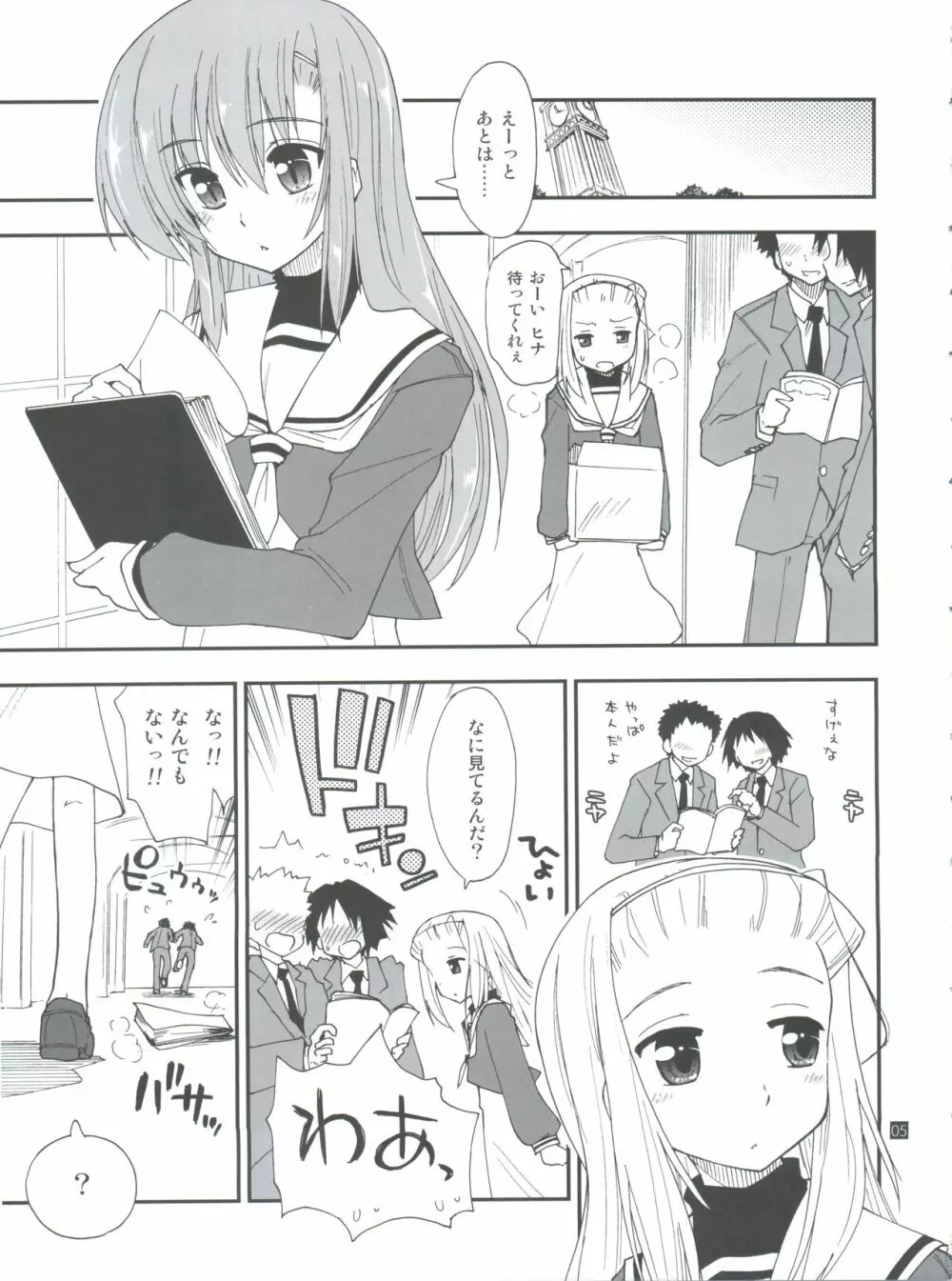 ヒナとハヤテ 1 Page.5