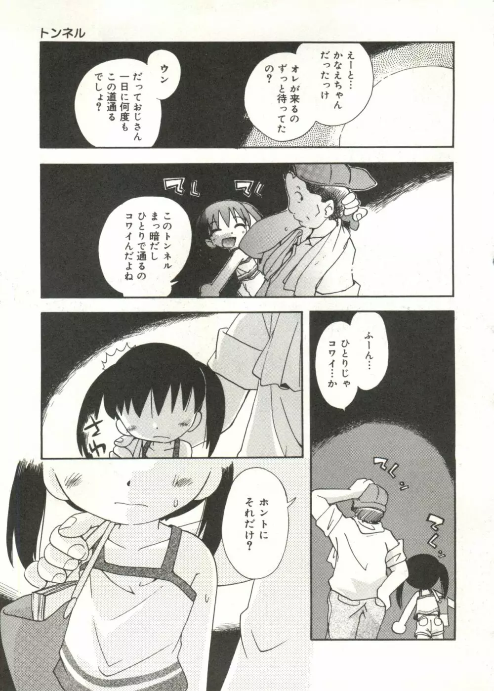 ひそひそ遊び Page.11