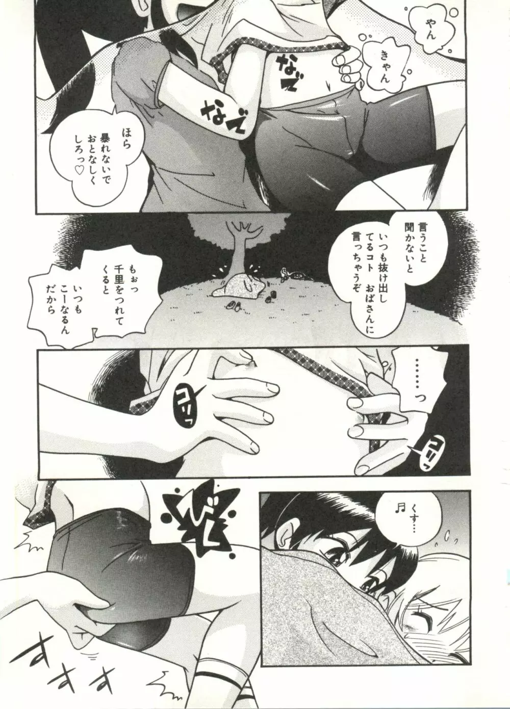 ひそひそ遊び Page.115