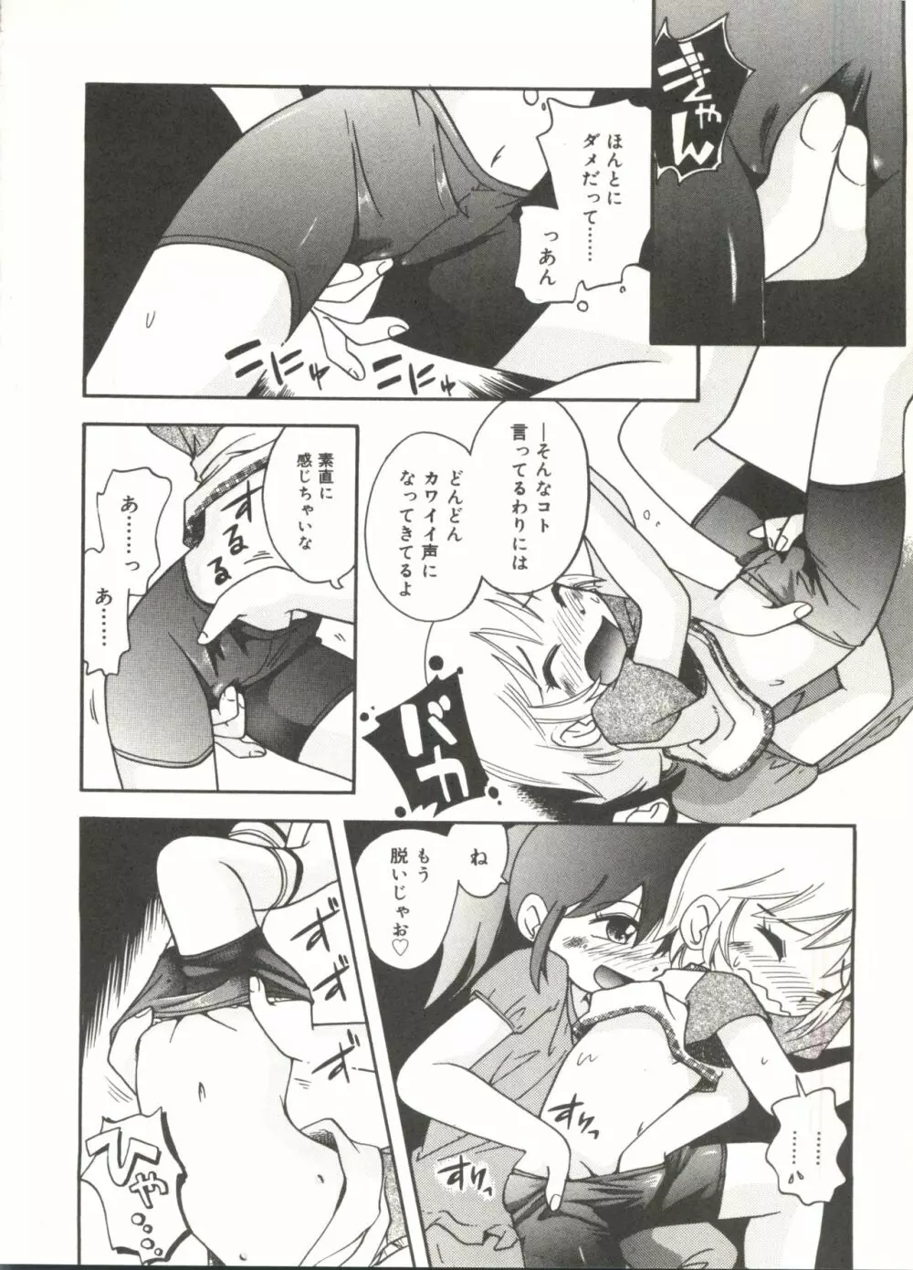 ひそひそ遊び Page.116