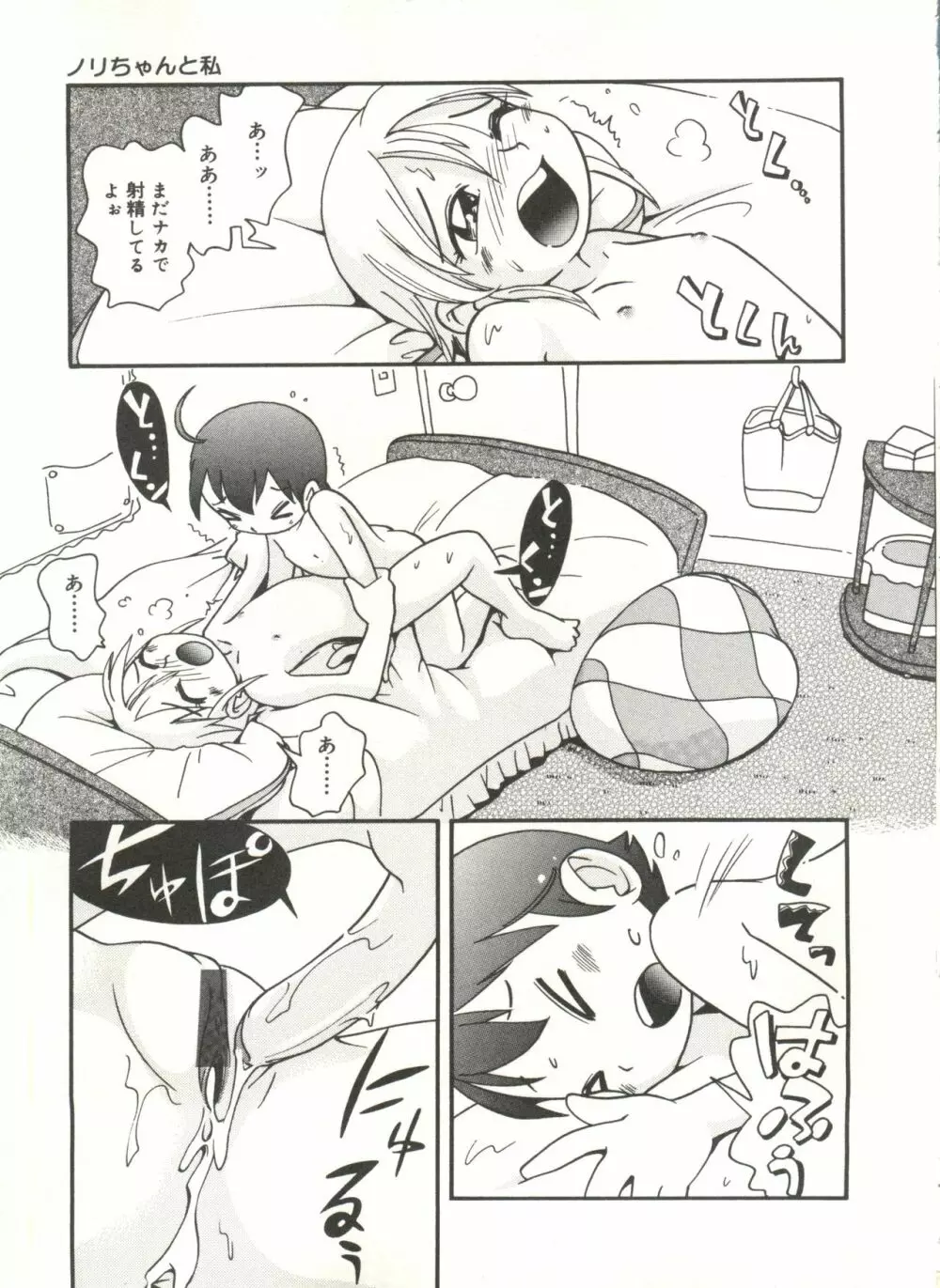 ひそひそ遊び Page.129