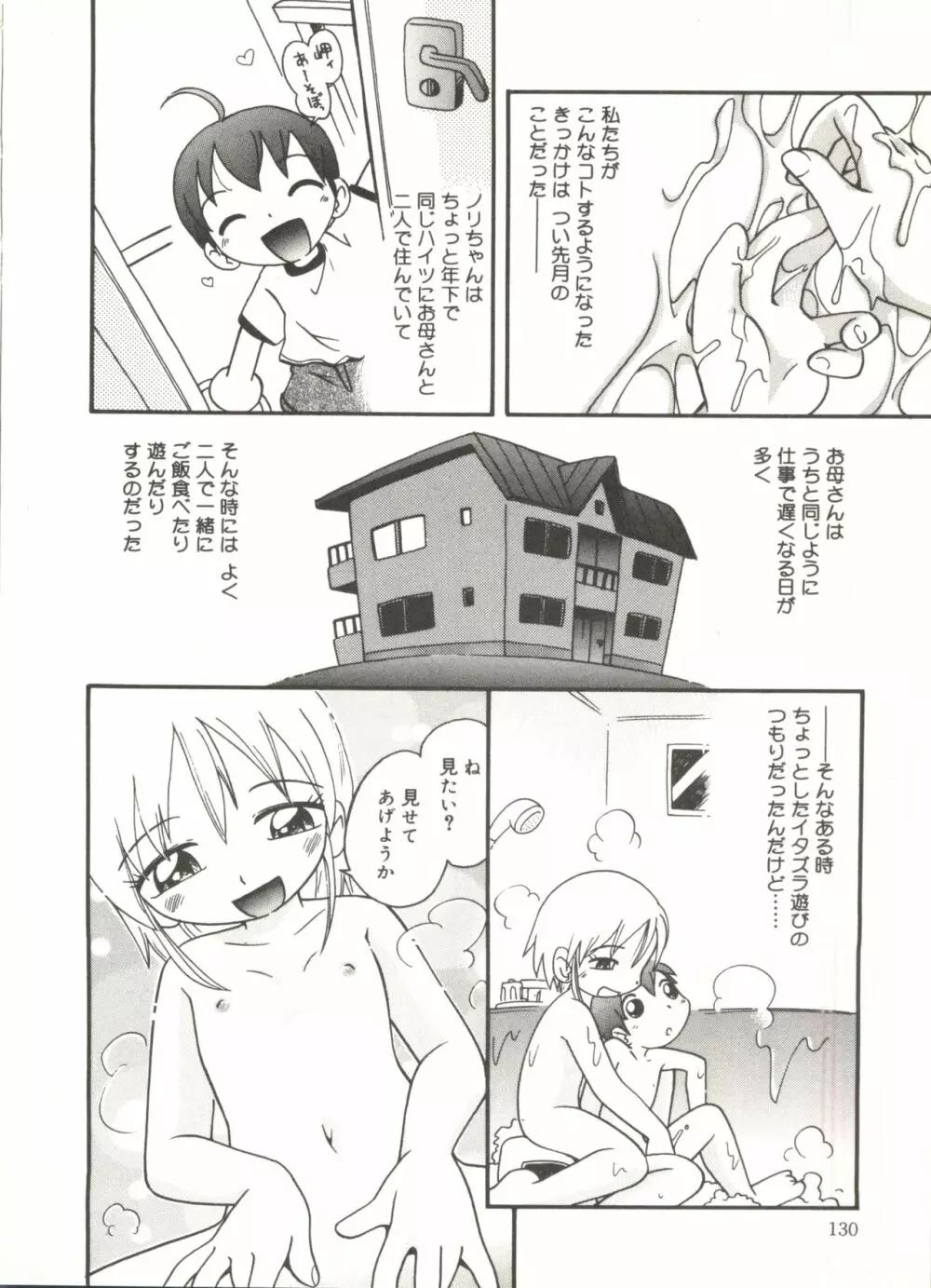 ひそひそ遊び Page.132