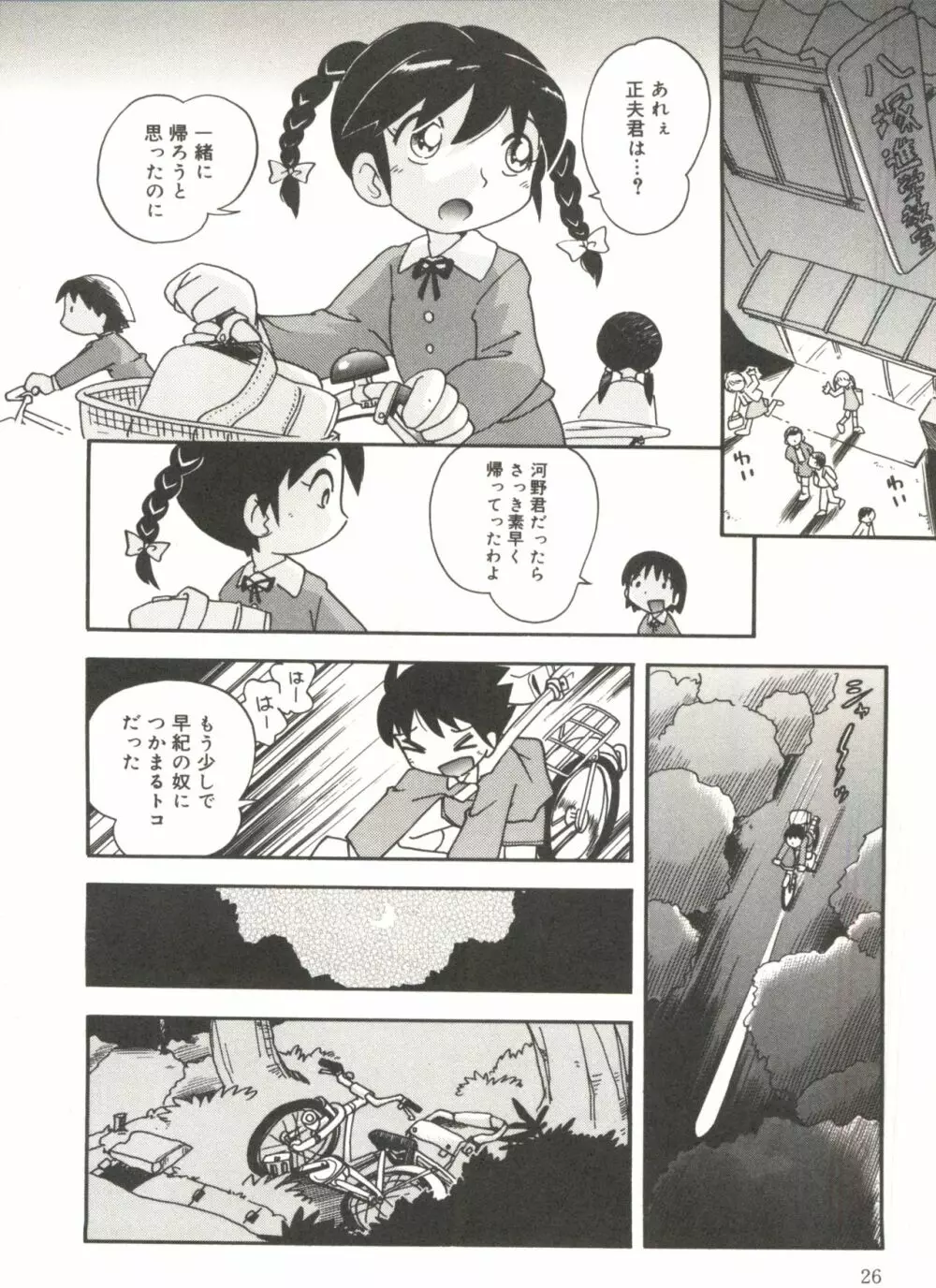 ひそひそ遊び Page.28