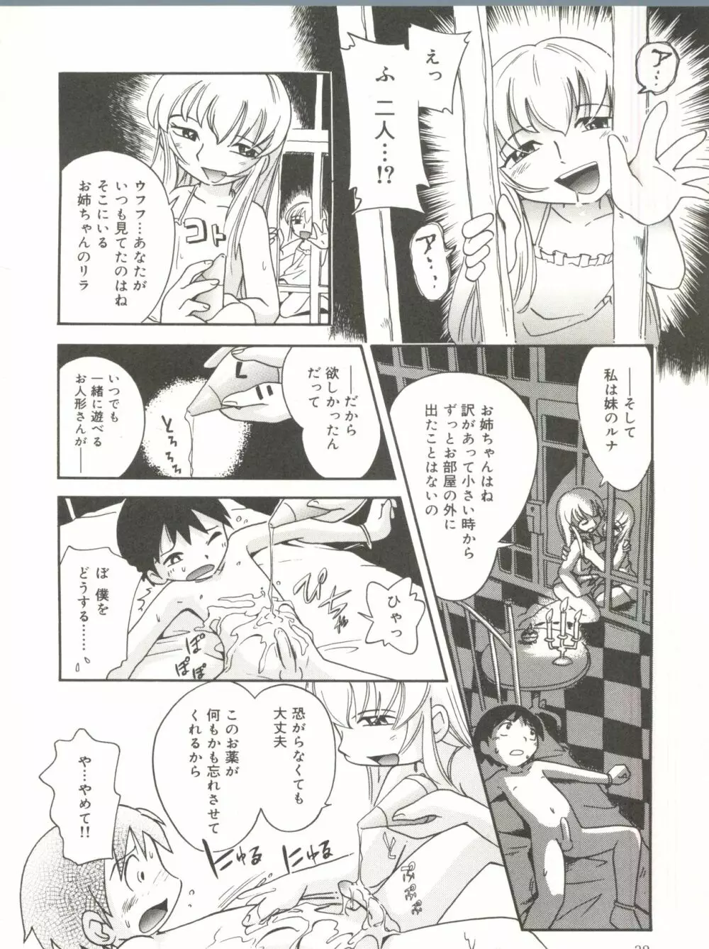 ひそひそ遊び Page.34