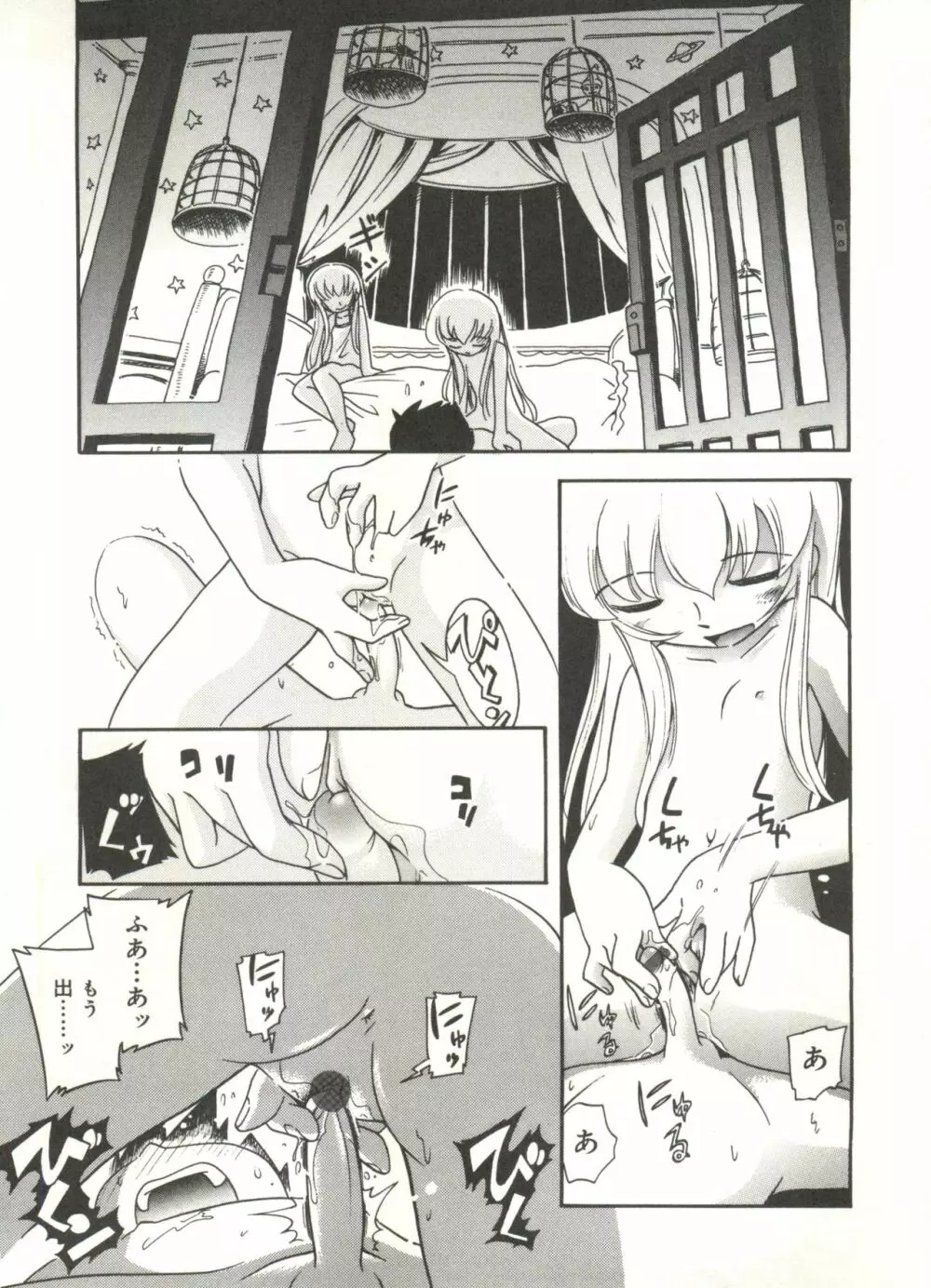 ひそひそ遊び Page.37