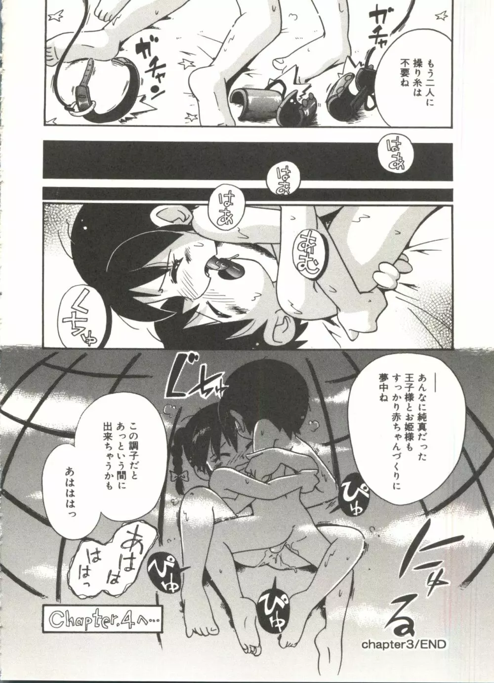 ひそひそ遊び Page.72