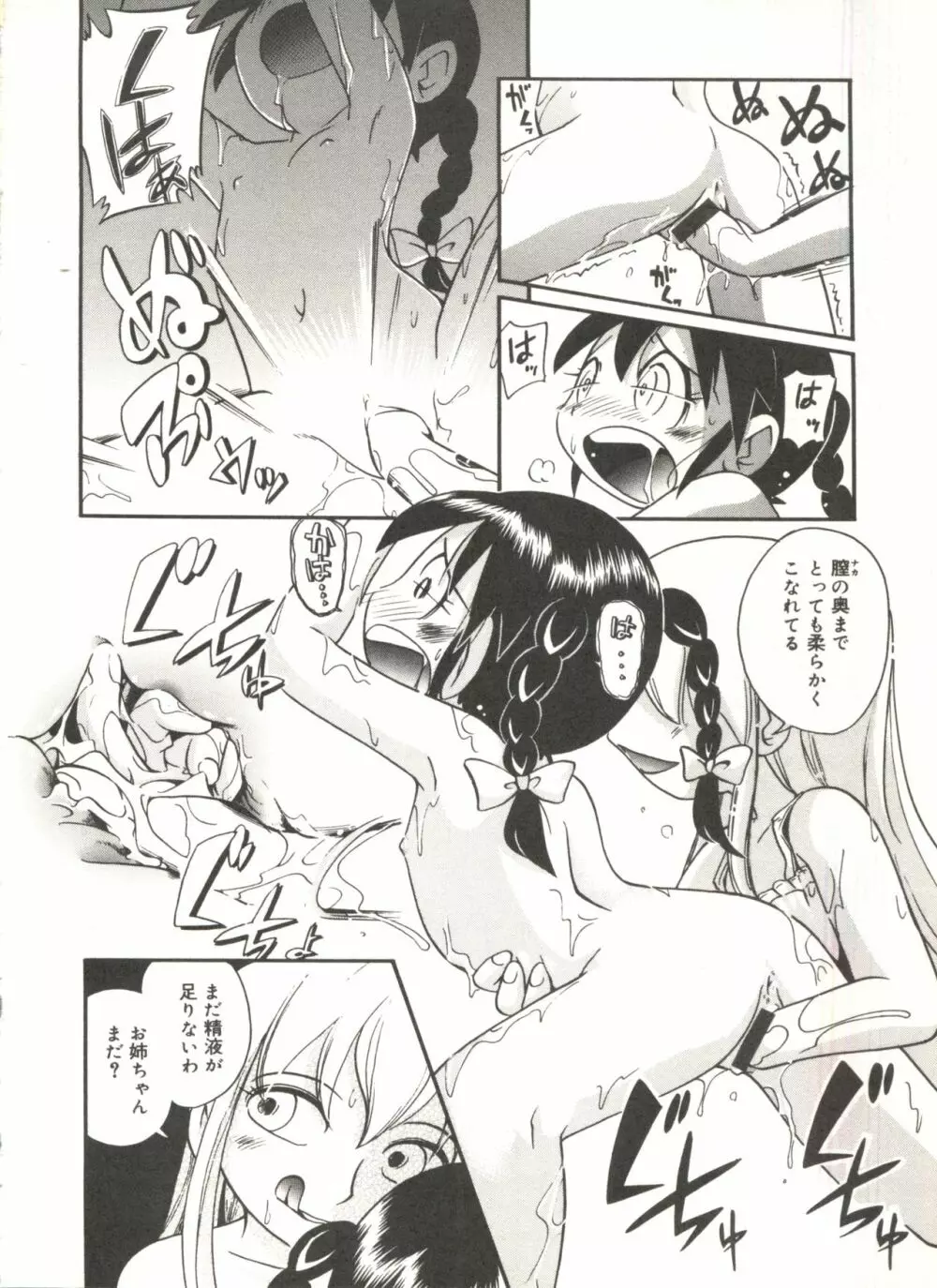 ひそひそ遊び Page.76