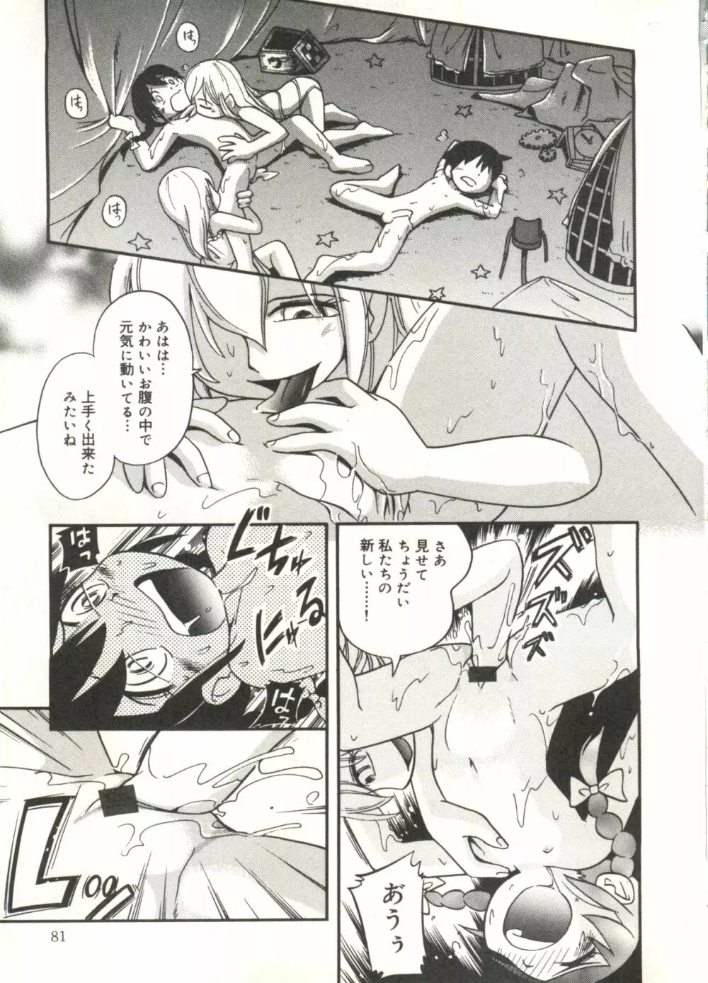 ひそひそ遊び Page.83