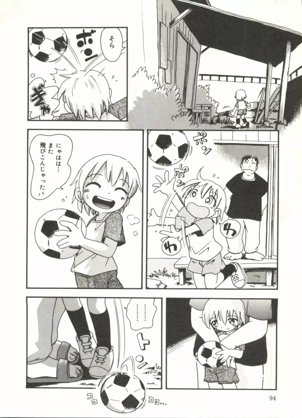 ひそひそ遊び Page.96