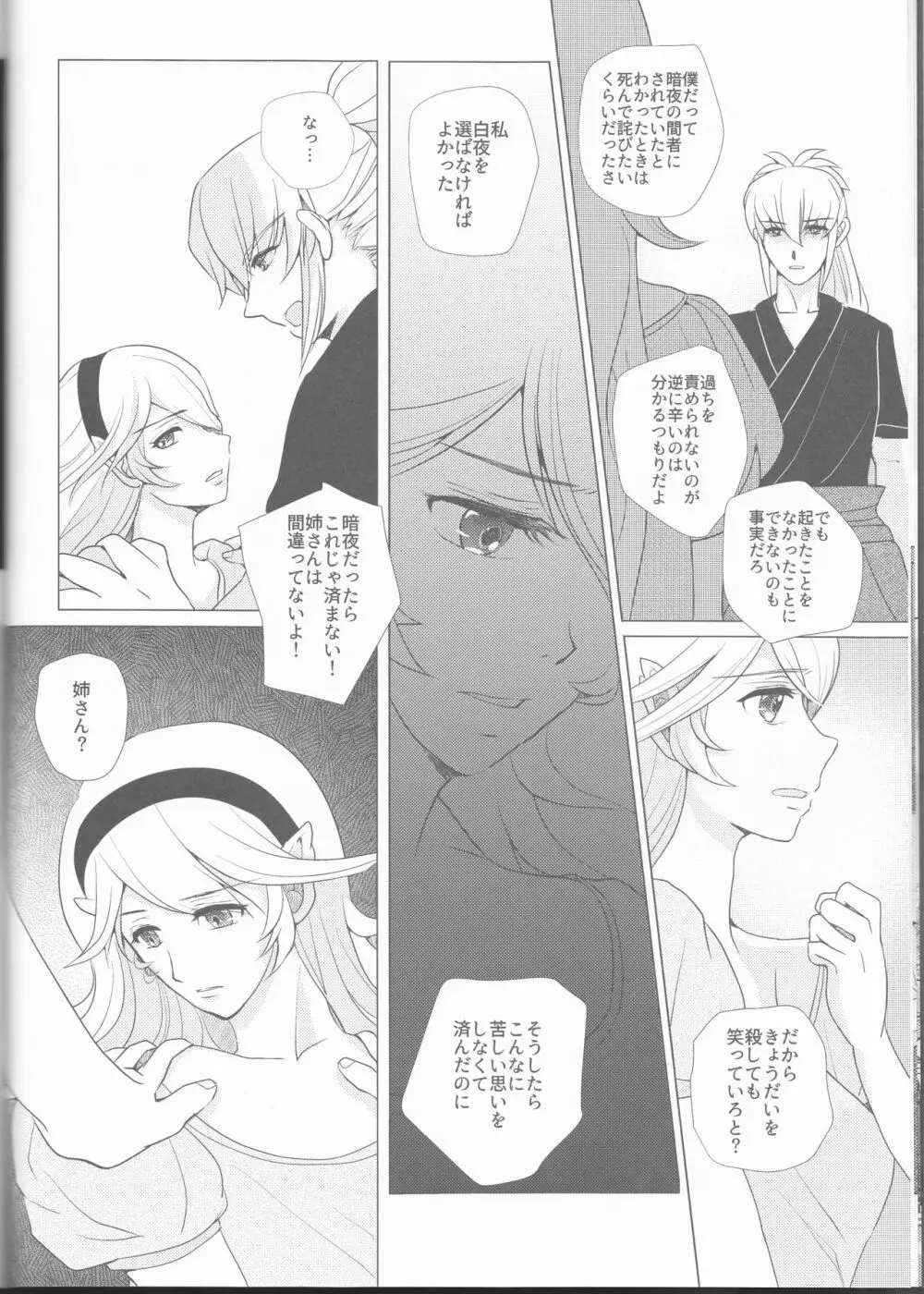 名前を呼ぶよ Page.11