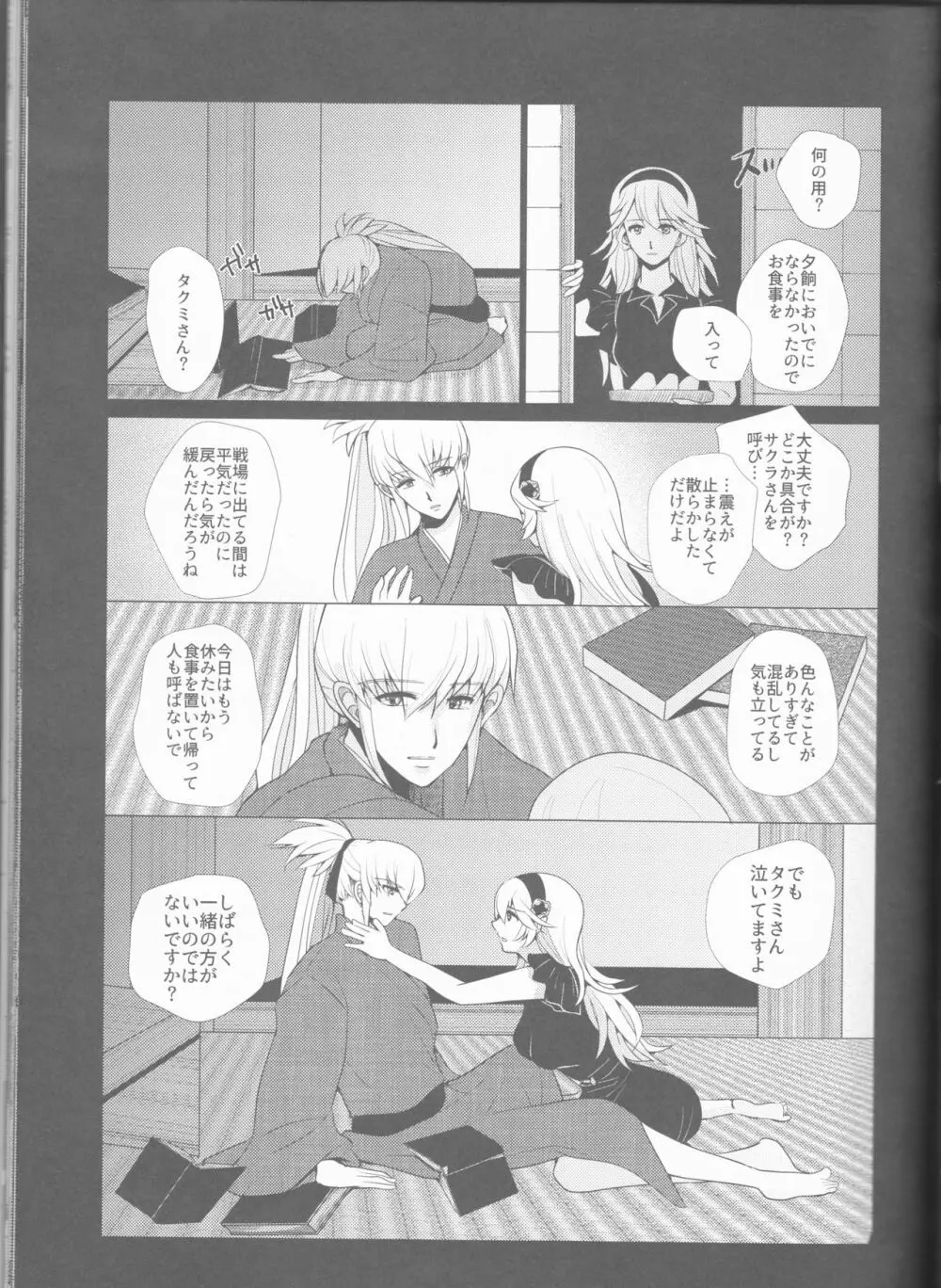 名前を呼ぶよ Page.16