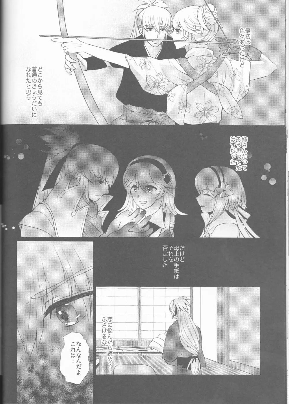 名前を呼ぶよ Page.19