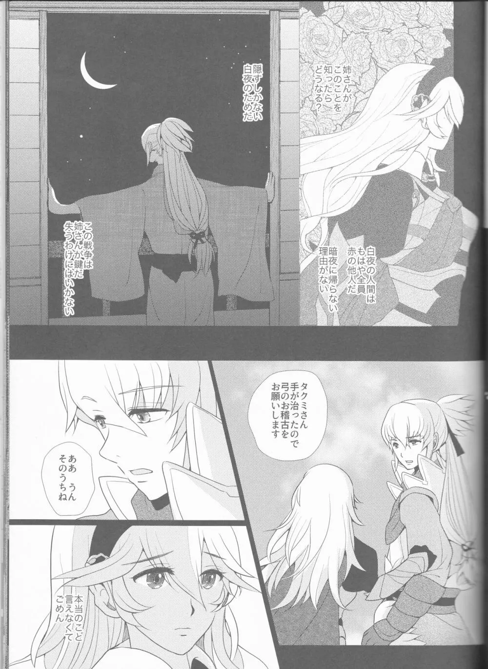 名前を呼ぶよ Page.20