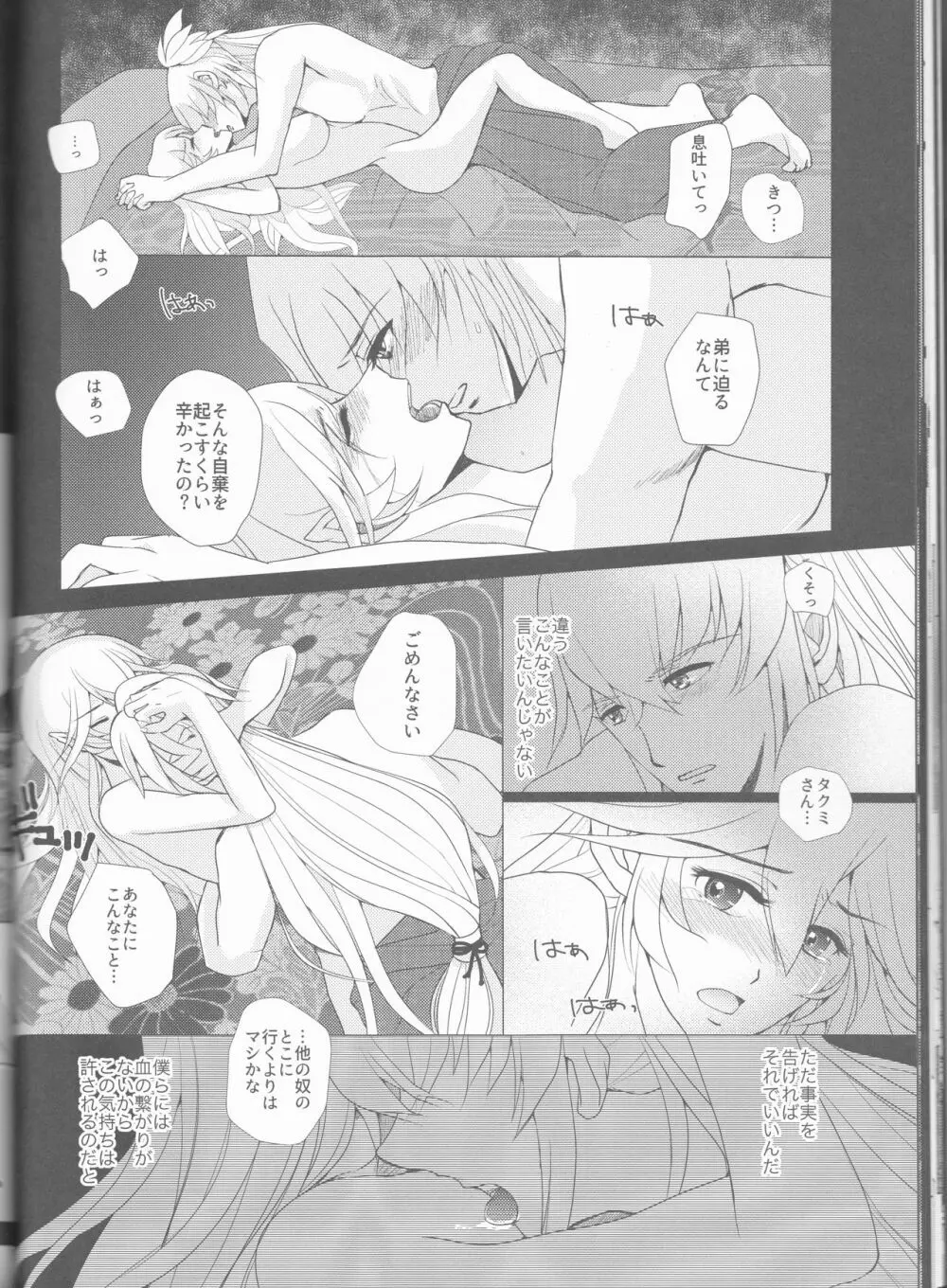 名前を呼ぶよ Page.27