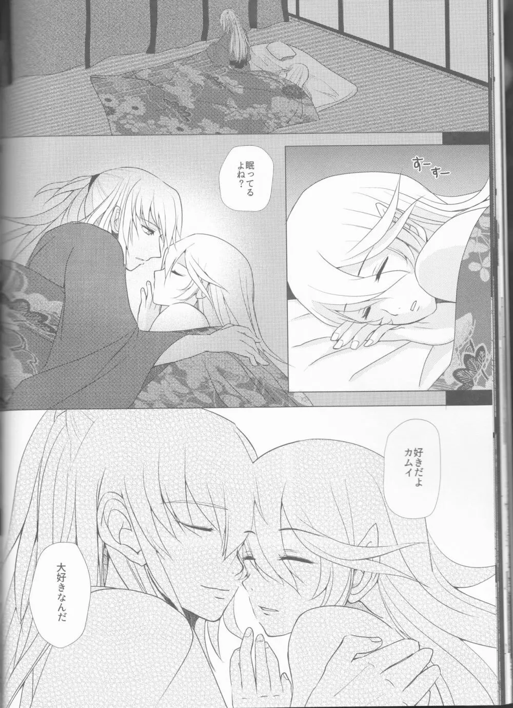 名前を呼ぶよ Page.29