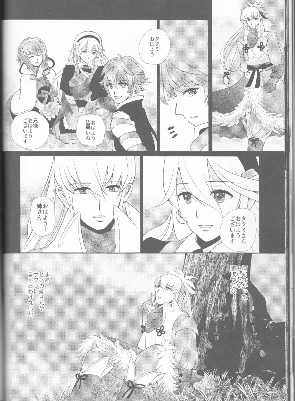 名前を呼ぶよ Page.31