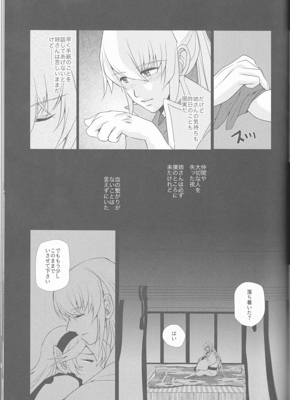 名前を呼ぶよ Page.32