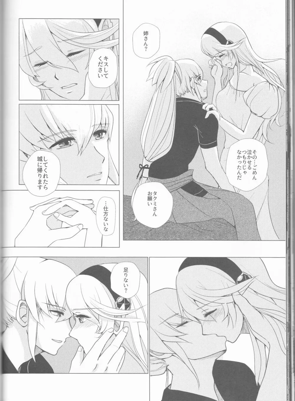 名前を呼ぶよ Page.37