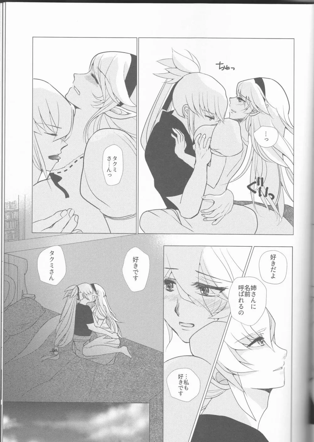 名前を呼ぶよ Page.38