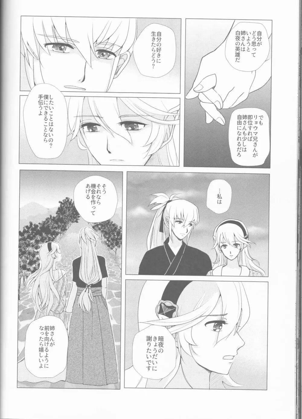 名前を呼ぶよ Page.39