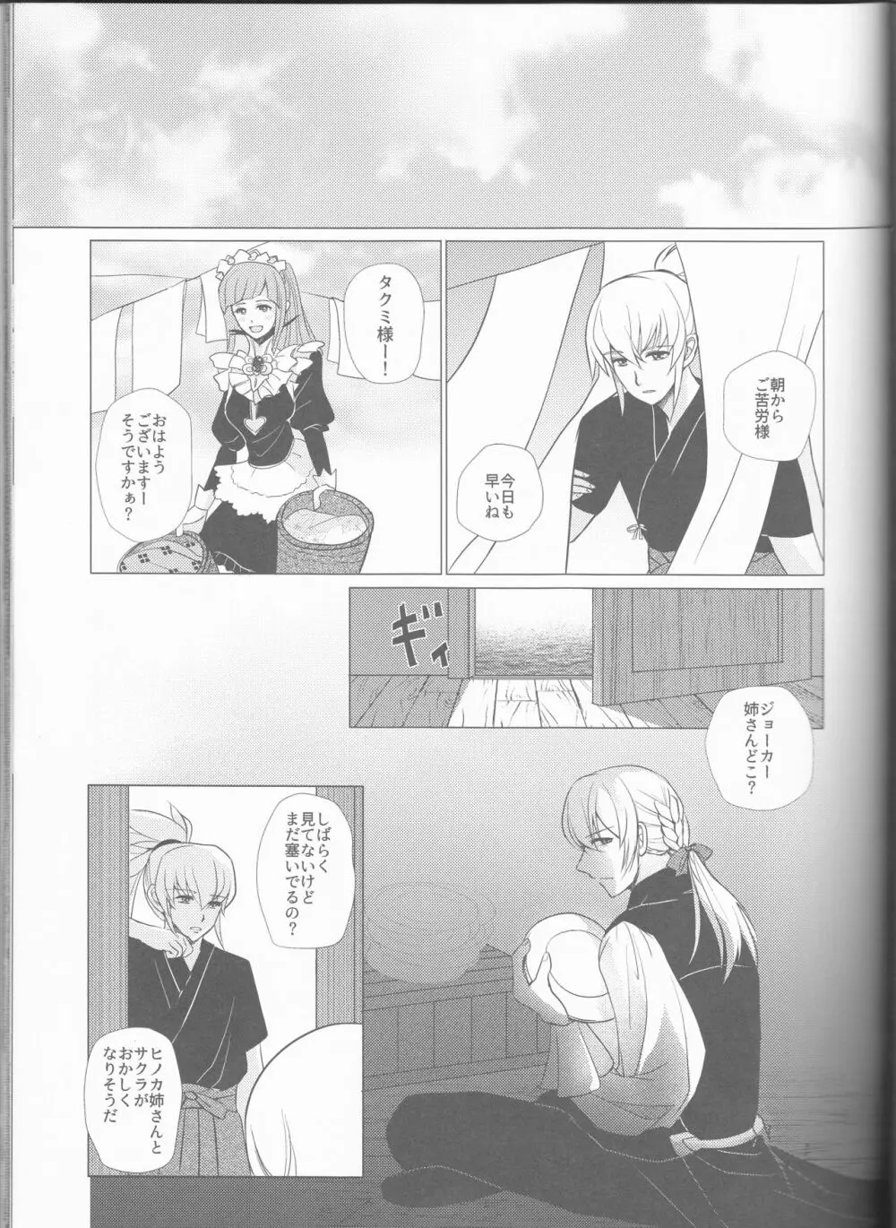 名前を呼ぶよ Page.4