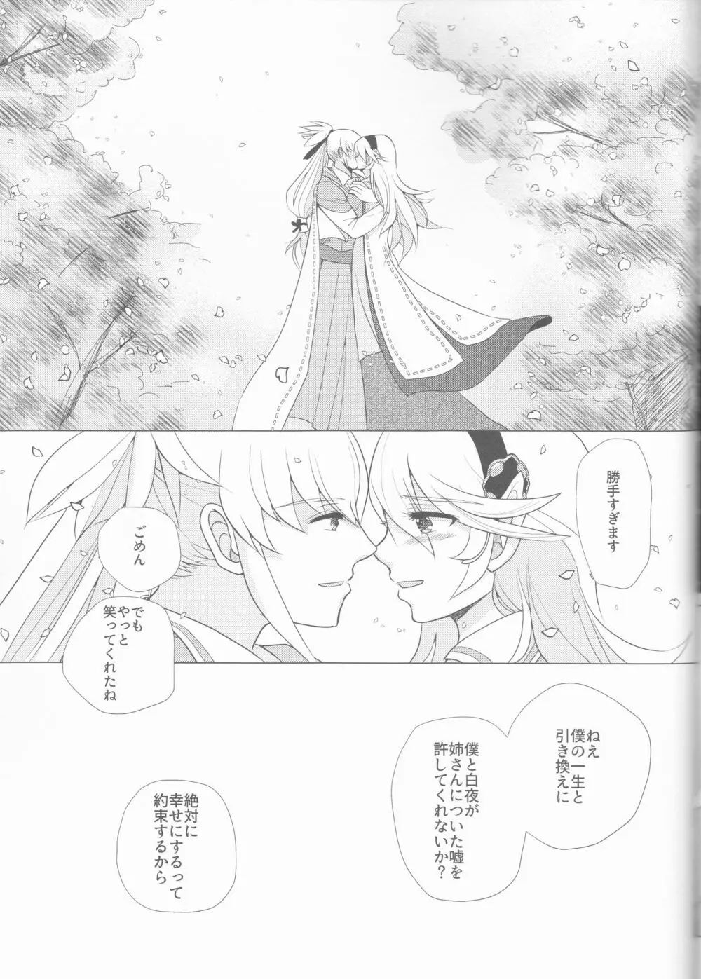 名前を呼ぶよ Page.48