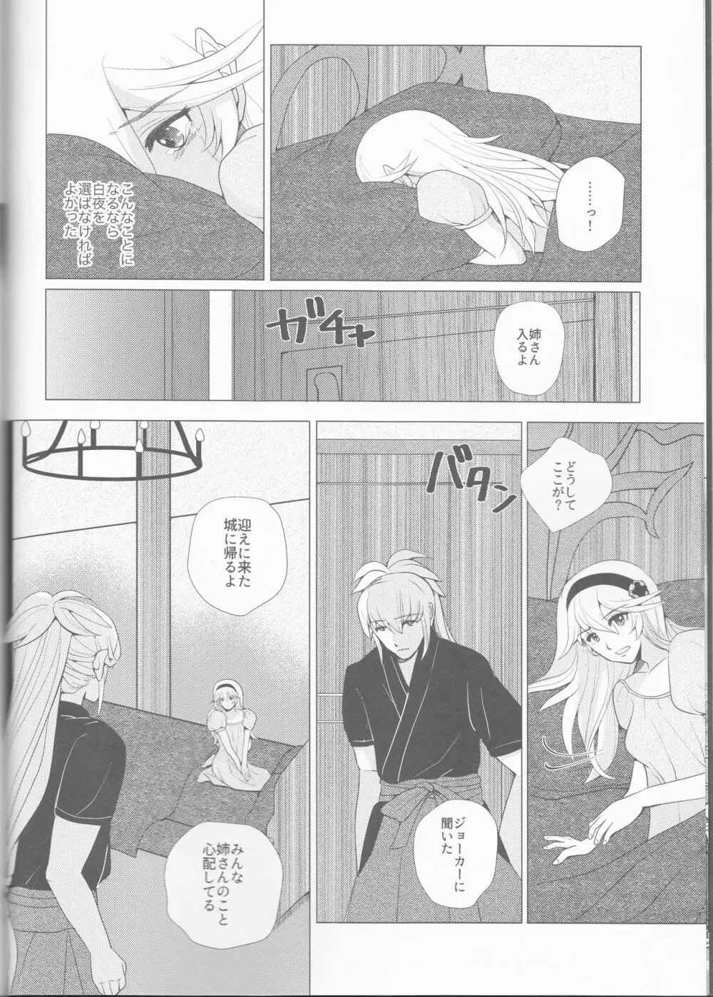 名前を呼ぶよ Page.7