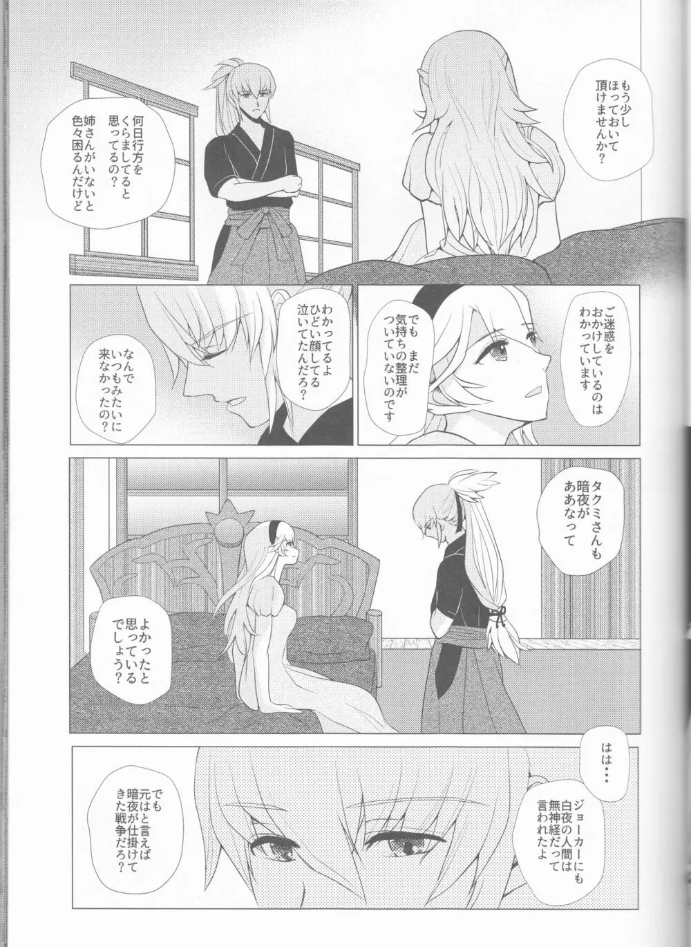 名前を呼ぶよ Page.8