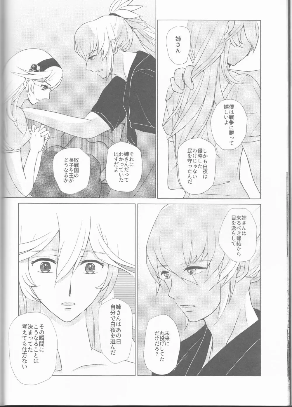 名前を呼ぶよ Page.9