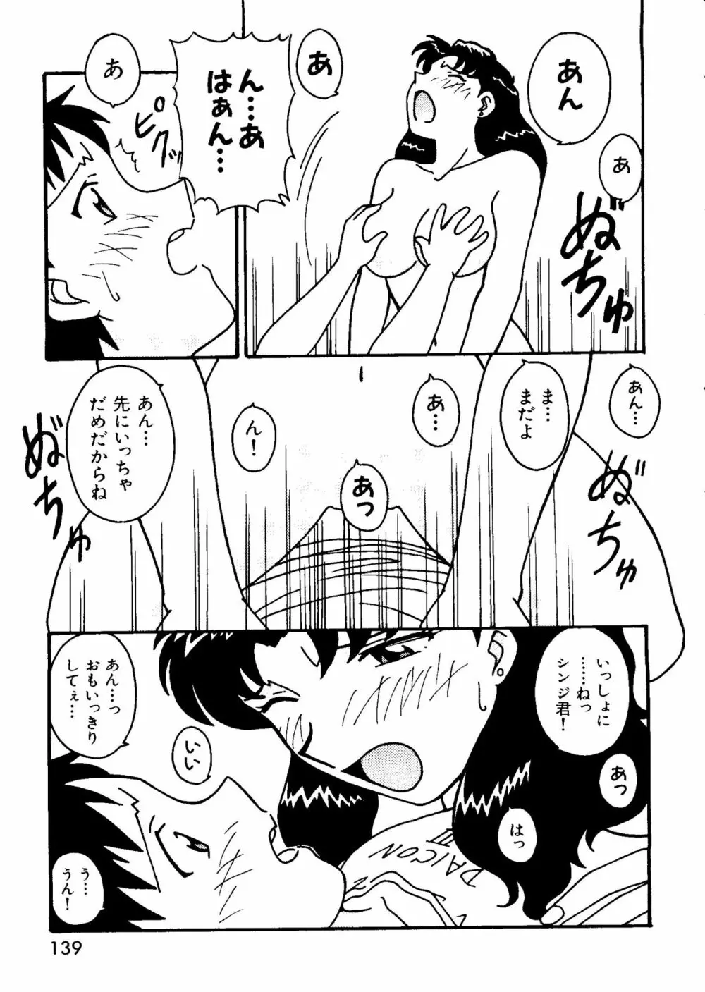 ラストチルドレン 2 Page.140