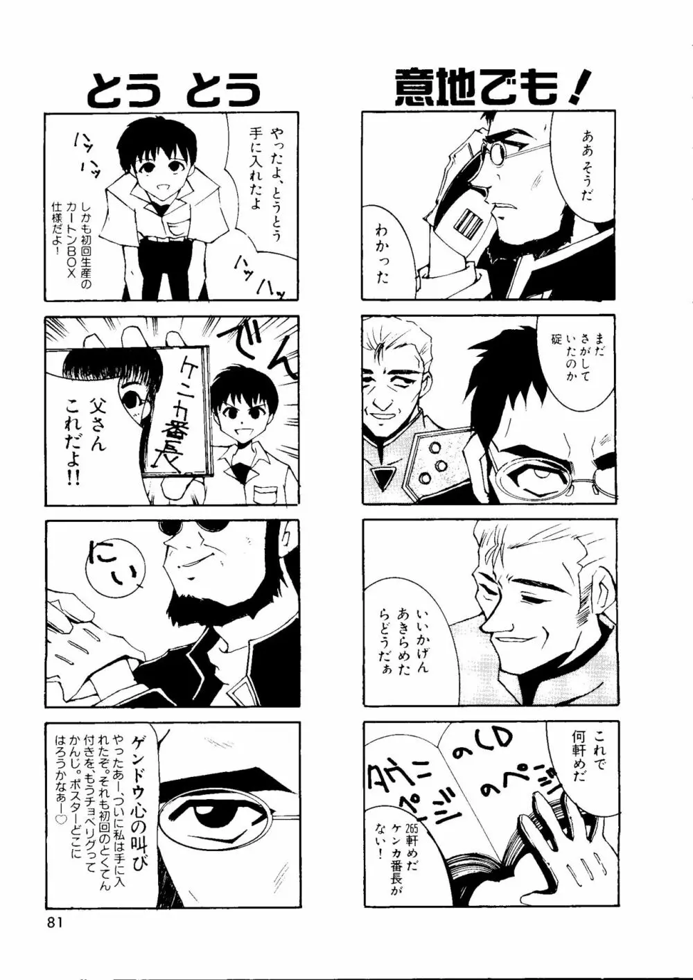 ラストチルドレン 2 Page.82