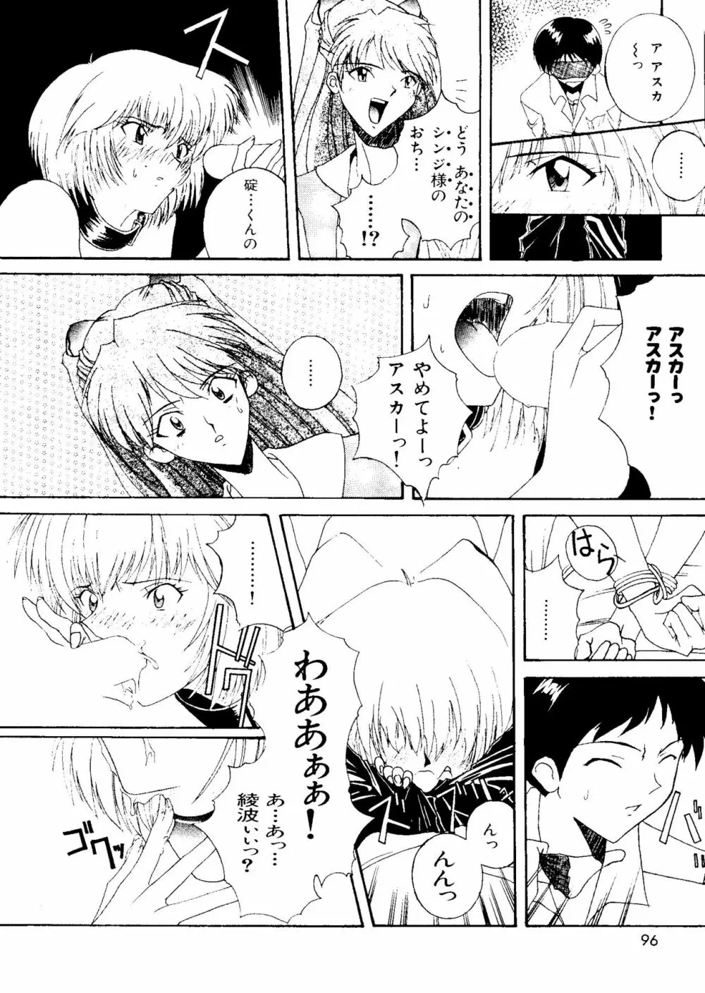 ラストチルドレン 2 Page.97