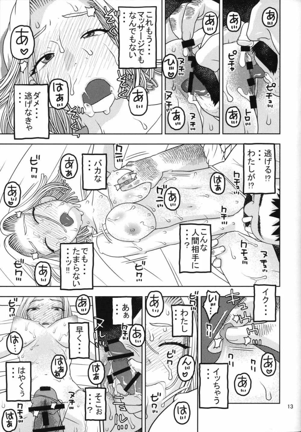 18号とオイルマッサージで性交 Page.12