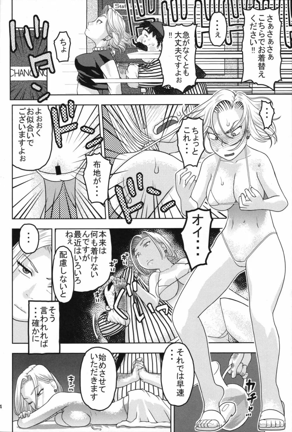 18号とオイルマッサージで性交 Page.3