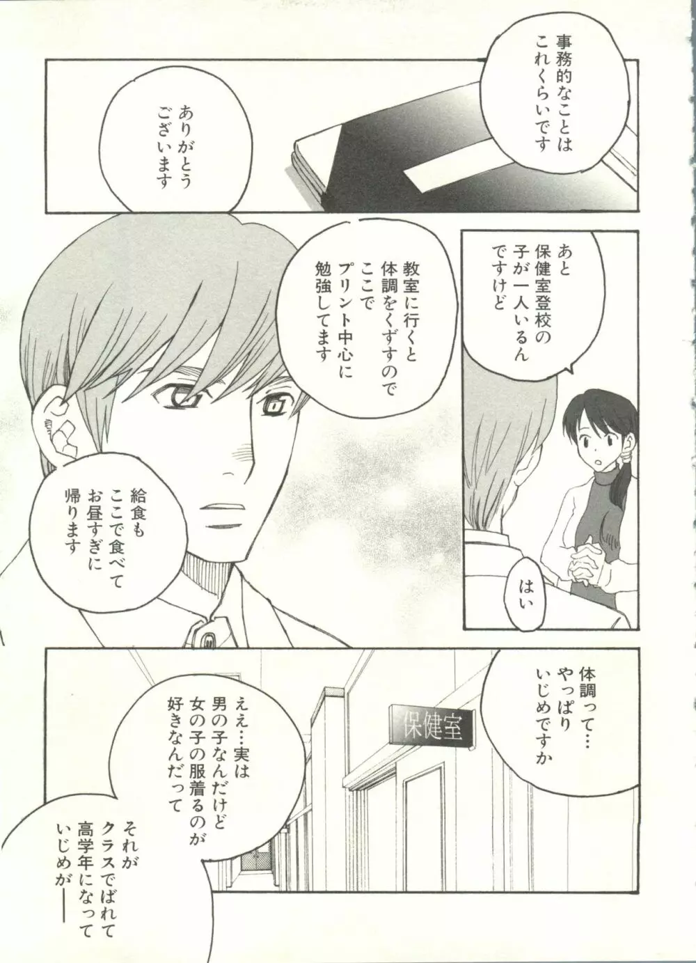 少年愛の美学 EX ～女装少年～ Page.105