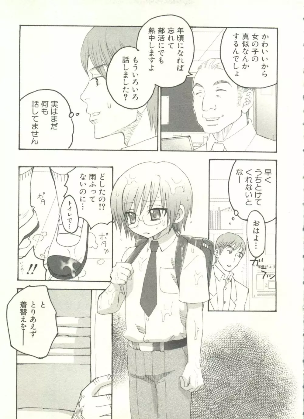 少年愛の美学 EX ～女装少年～ Page.107