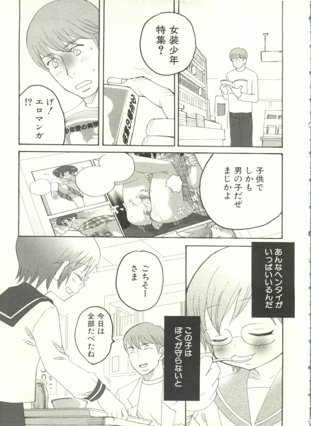 少年愛の美学 EX ～女装少年～ Page.111