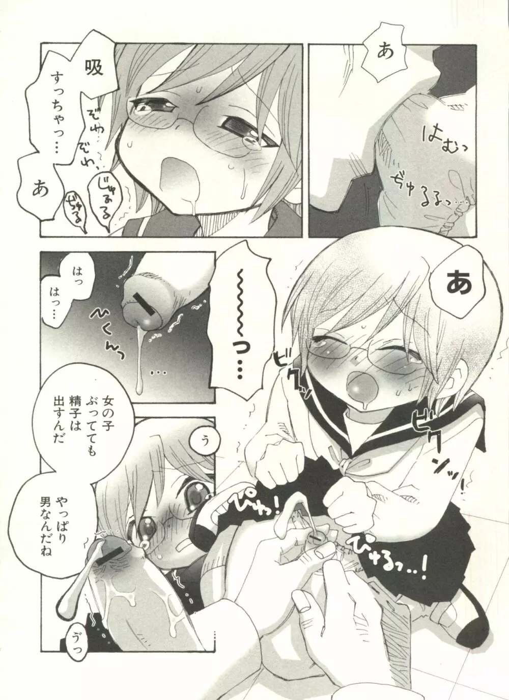 少年愛の美学 EX ～女装少年～ Page.116