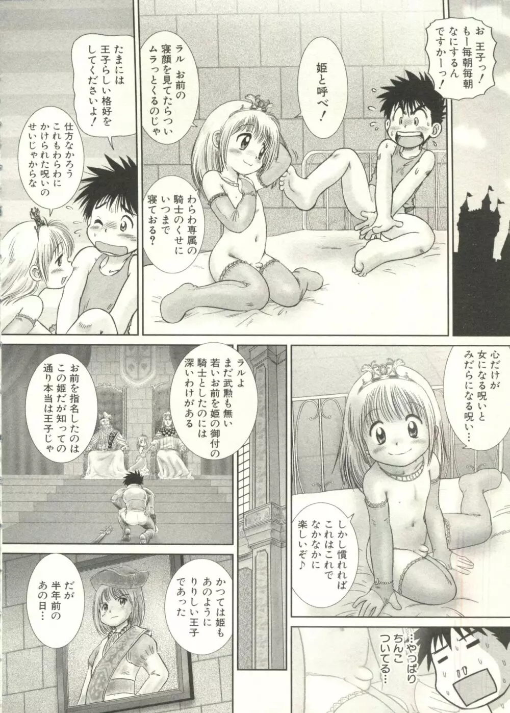 少年愛の美学 EX ～女装少年～ Page.124