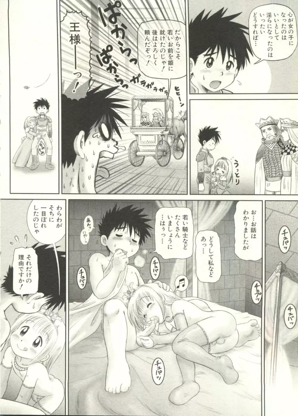 少年愛の美学 EX ～女装少年～ Page.126