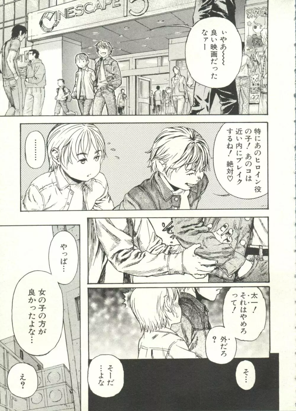 少年愛の美学 EX ～女装少年～ Page.133