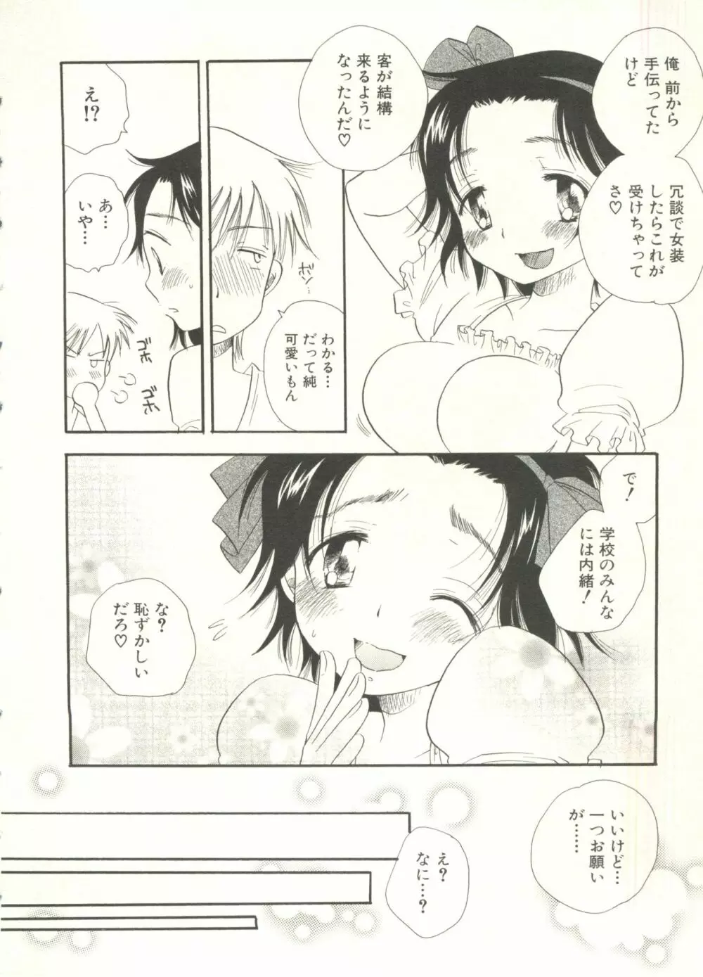 少年愛の美学 EX ～女装少年～ Page.14