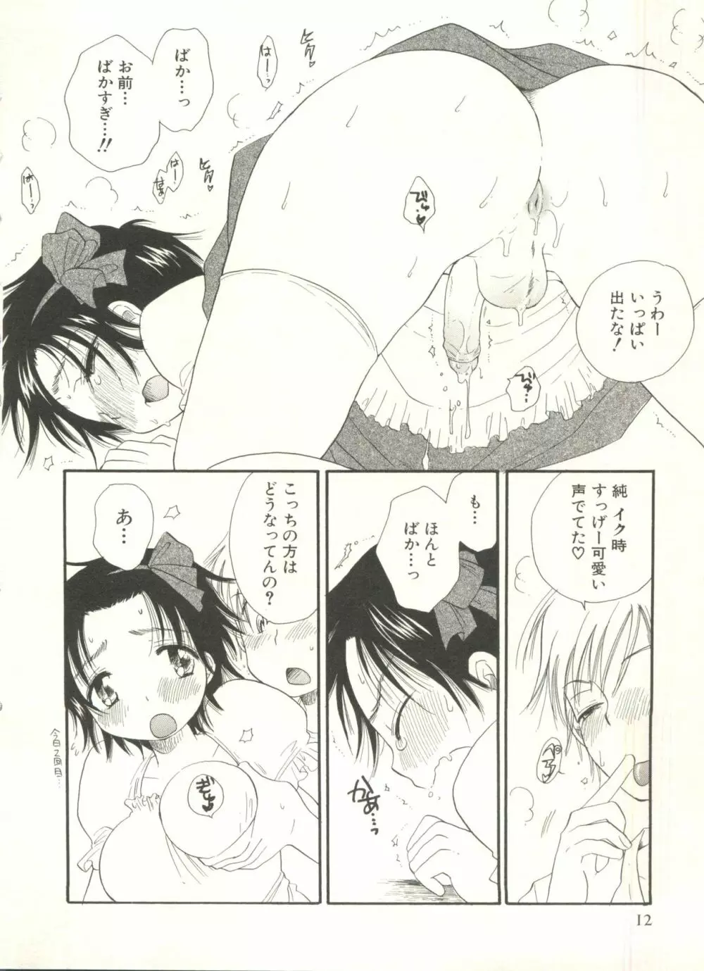 少年愛の美学 EX ～女装少年～ Page.16