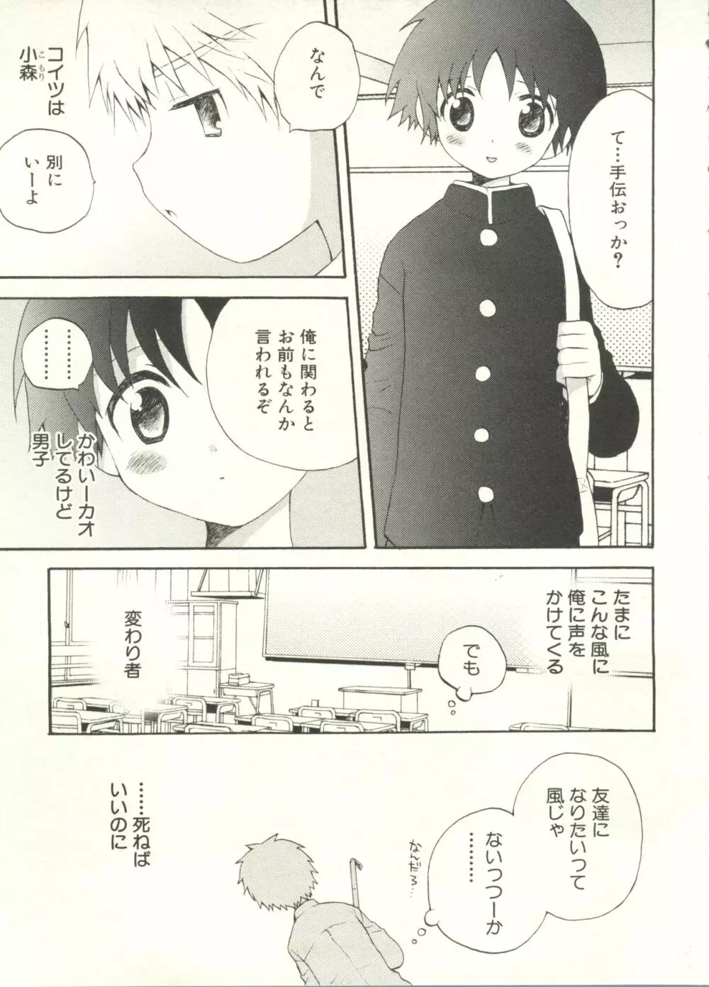 少年愛の美学 EX ～女装少年～ Page.169